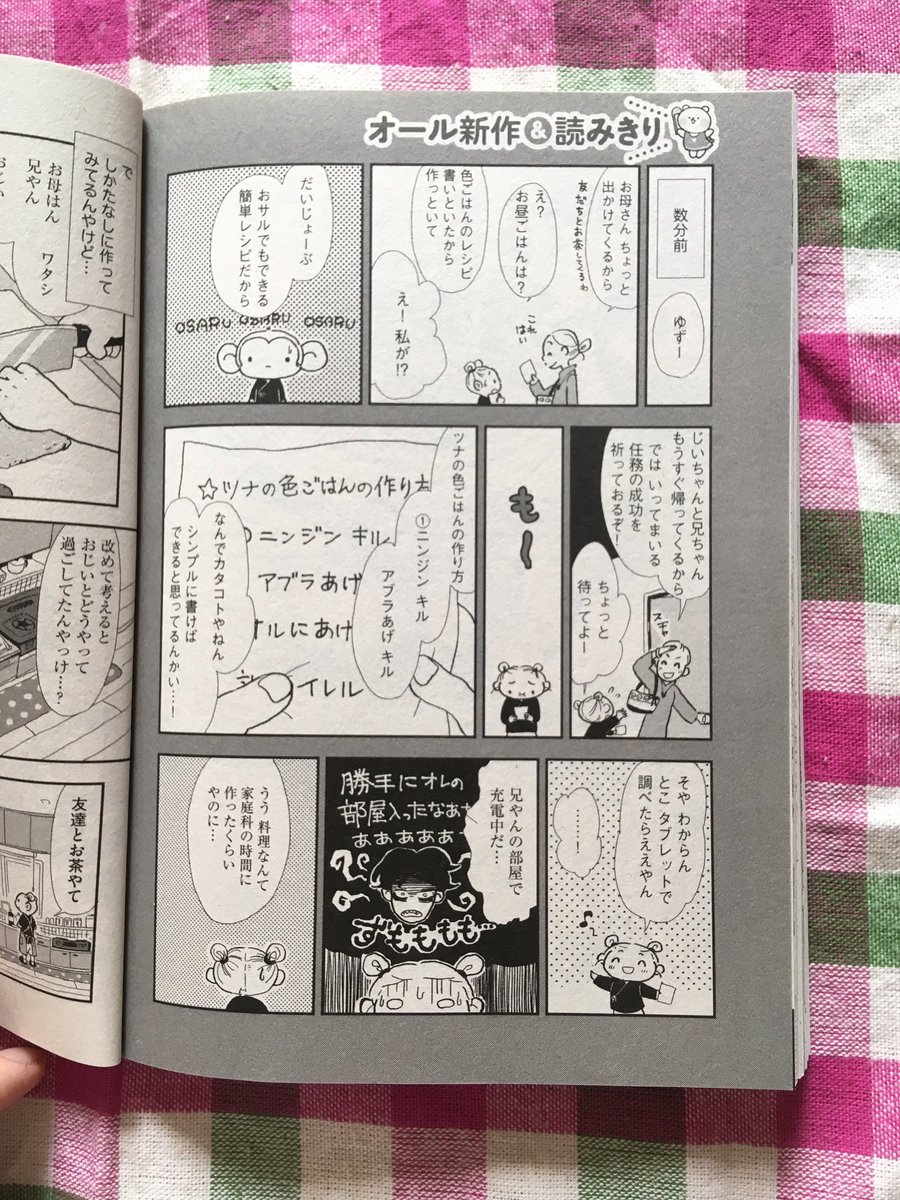発売中の「ごはん日和 Vol.25」に「きのことツナの色ごはん」載っています。コンビニで取り扱って貰ってますよ。
「色ごはん」ってのは炊き込みご飯のことです。実家でそう呼んでたのです。 