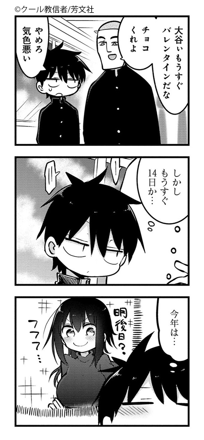 Comic Fuz コミックファズ 10 6更新 クール教信者先生の 小森さんは断れない 7巻第話を更新しました 今年のバレンタインは 頑張って手作り チョコを T Co Avet5clikx Comicfuz Comic Fuz コミックファズ 10 6更新 クール教信者先生の 小森さんは断れない 7巻第話を更新しました 今年のバレンタインは 頑張って手作り チョコを T Co Avet5clikx Comicfuz