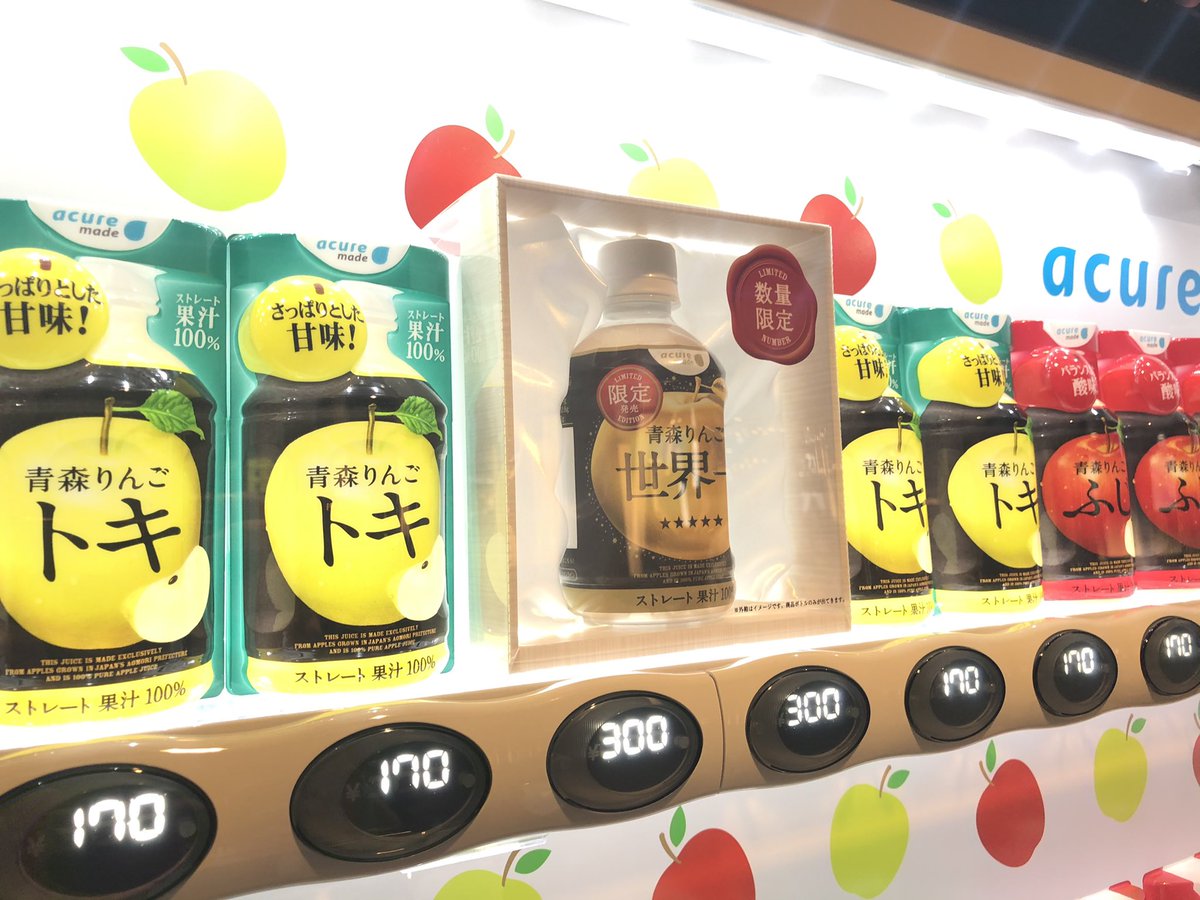 青森県には りんごジュース以外選ぶことを許されない自販機がある ガチっぷりに戦慄 期間限定で首都圏にも登場するとか Togetter 青森県には りんごジュース以外選ぶことを許されない自販機がある ガチっぷりに戦慄 期間限定で首都圏にも登場するとか Togetter