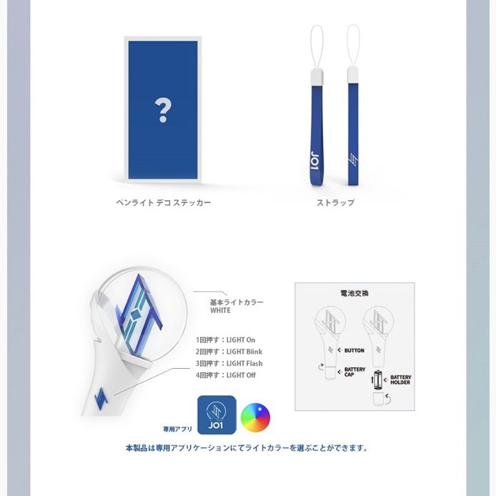 Jo1ペンライトの値段は 色がbluetoothで変わる どう光る 即売り切れ Anser