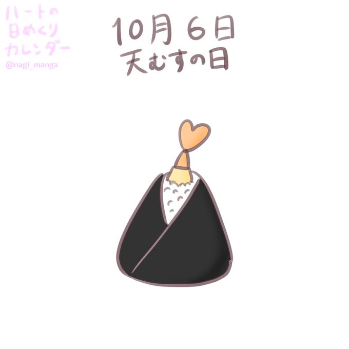 天むすの日のtwitterイラスト検索結果 古い順 天むすの日のtwitterイラスト検索結果 古い順