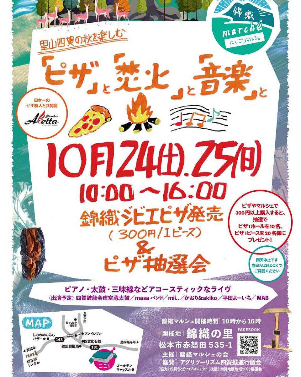 aletta2941's tweet photo. 今月は四賀のイベントへ行ってジビエのピザを作るぞーヾ(⌒(ﾉ-ω-)ﾉ https://t.co/XzxuAXT9nn