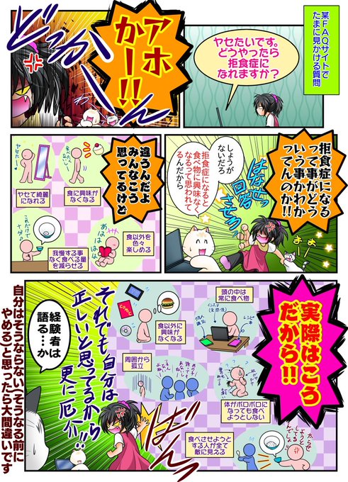 症 漫画 拒食 「美味しんぼ」という漫画で息子が拒食症に