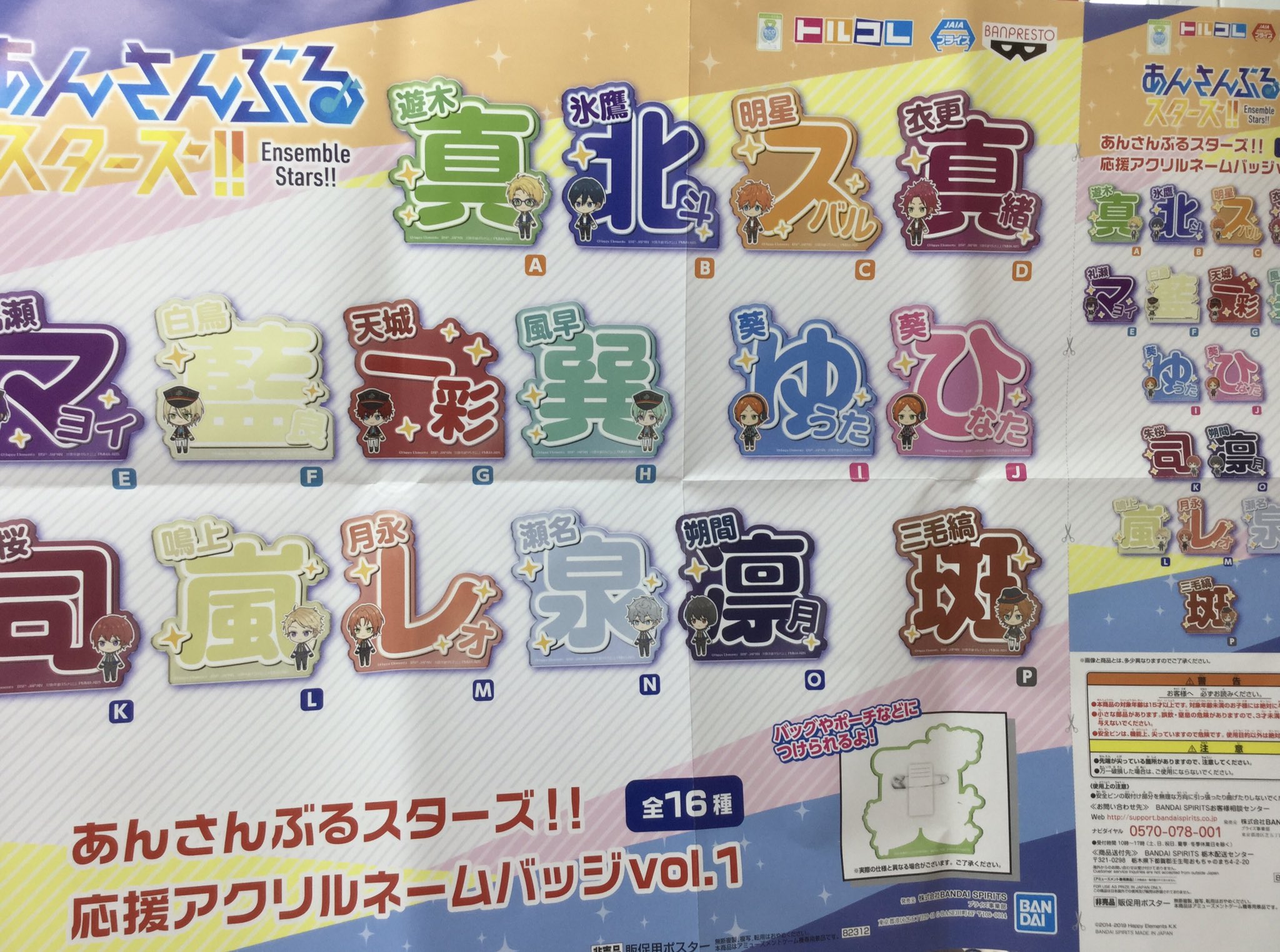 あんスタ 応援アクリルネームバッジ GiGO 新大久保 on X: 