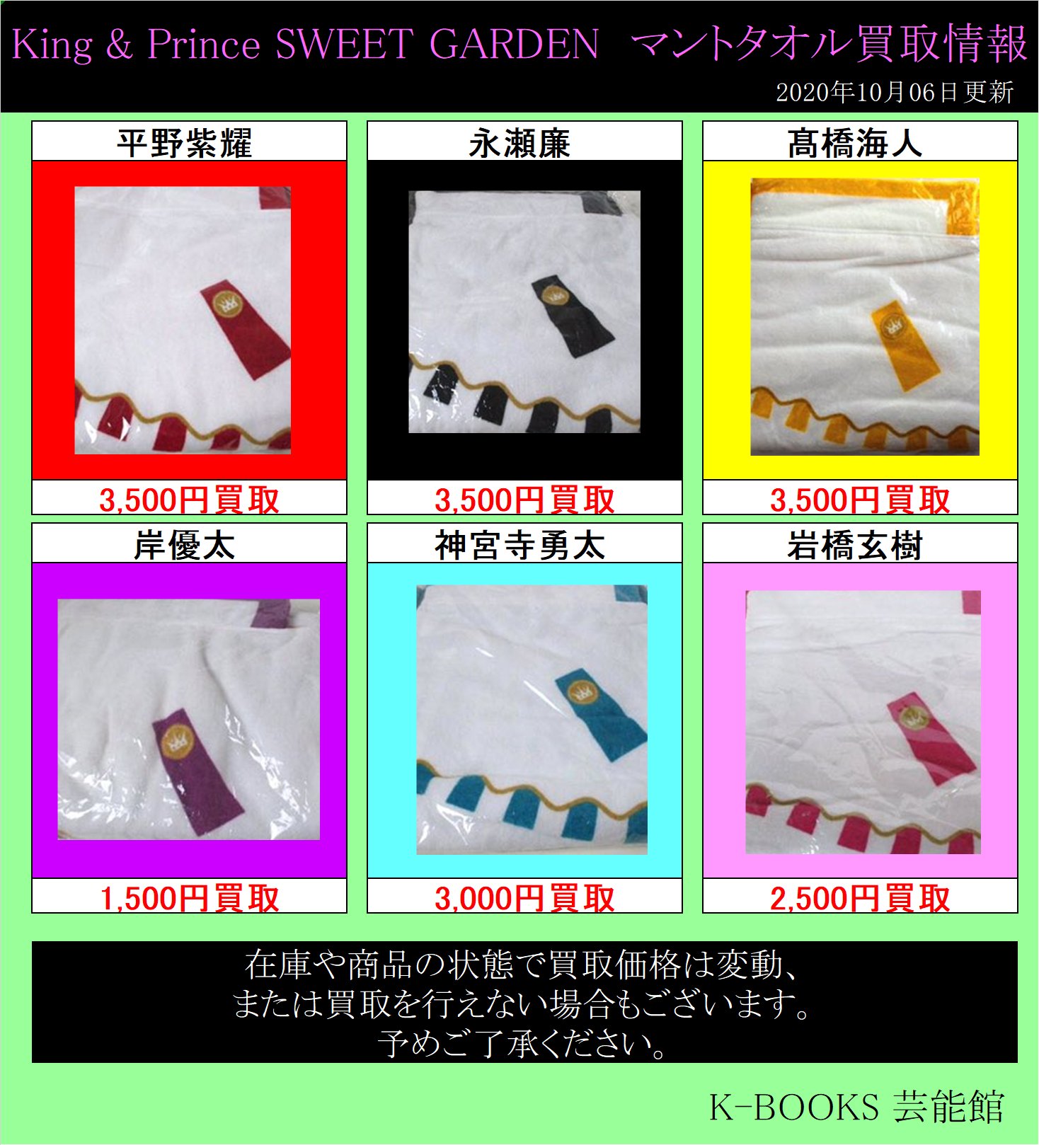 Johnny&#39;s - King&amp;Prince キンプリ スイートガーデン マントタオル Amazon.co.jp: King&Prince SWEET GARDEN 限定 永瀬廉 マント