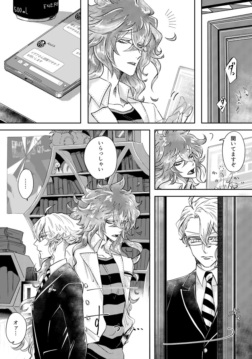 イデアズ 甘える とは 相手の好意に遠慮なくよりかかる意 イデアズ けど怯えがまだある えんまくちゃん の漫画 イデアズ 甘える とは 相手の好意に遠慮なくよりかかる意 イデアズ けど怯えがまだある えんまくちゃん の漫画