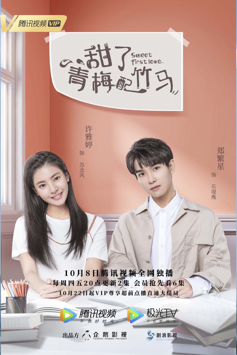 сладкая первая любовь дорама китай. Dorama сладкая первая любовь. Sweet first love дорама. сладкая первая любовь дорама. сладкая первая любовь дорама 2020.