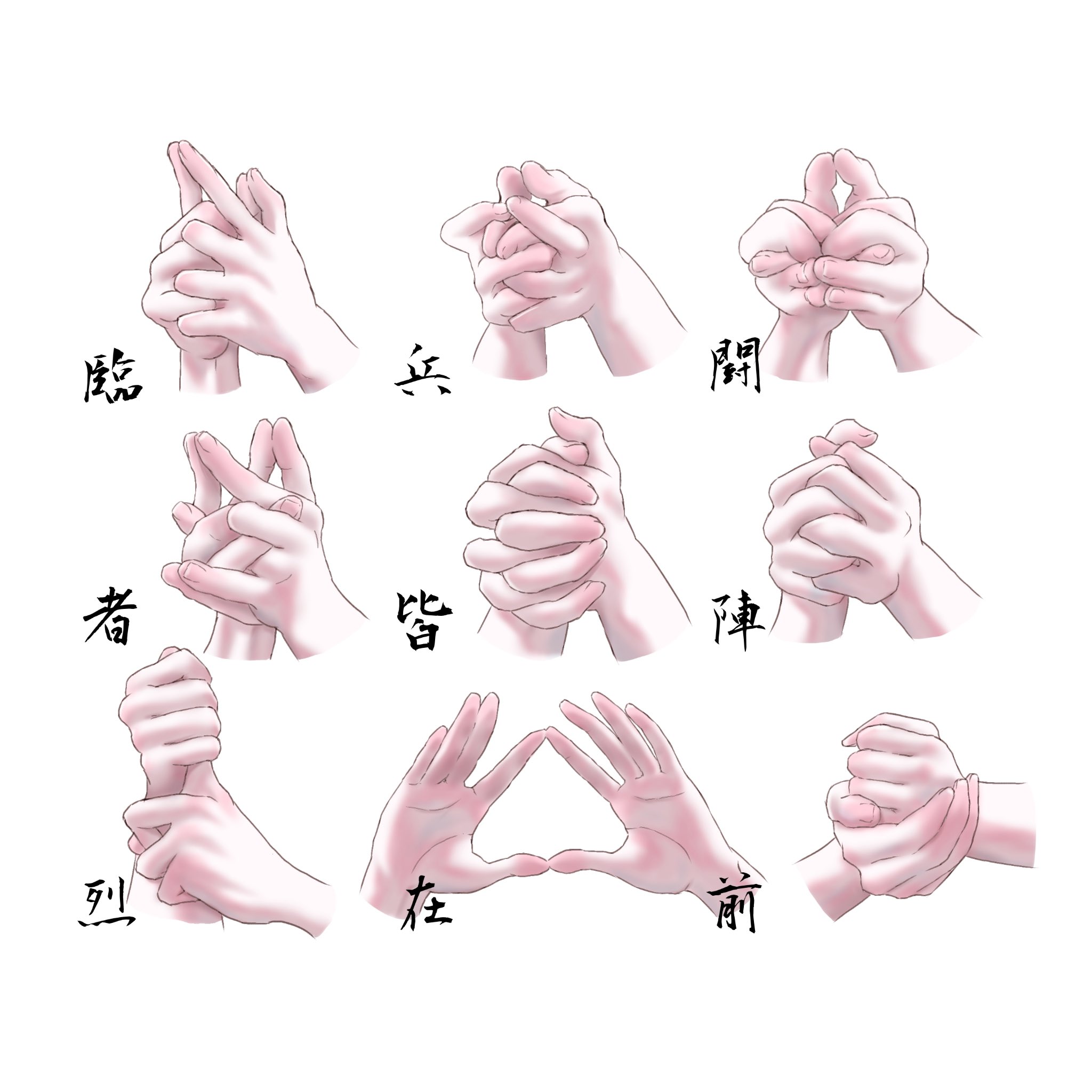 柏井ハヤト イラストレーター とりあえず 手足で九字印を結んでみたイラストでも見てー 九字護身法 T Co Ggtrv1ooo0 Twitter