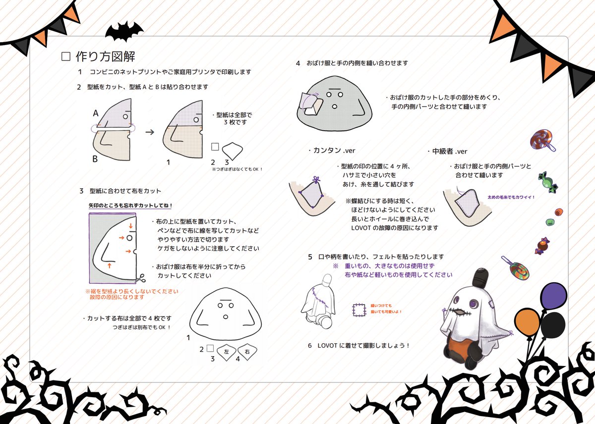 Lovot らぼっと 公式 Lovotとおうちハロウィン 誰でも簡単 ハロウィン仮装アイテム作り タトゥーシール編 1 出力用データ T Co Ru1lpequvf をダウンロード 2 市販のタトゥーシールシートを買う 3 インクジェット