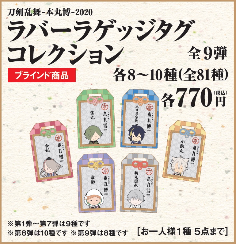 刀剣乱舞 本丸博 2020 チケット 1/5 10時～ 3桁番台 グッズ付き