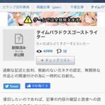 タイムパラドクスゴーストライターに関連する39件のまとめ Togetter