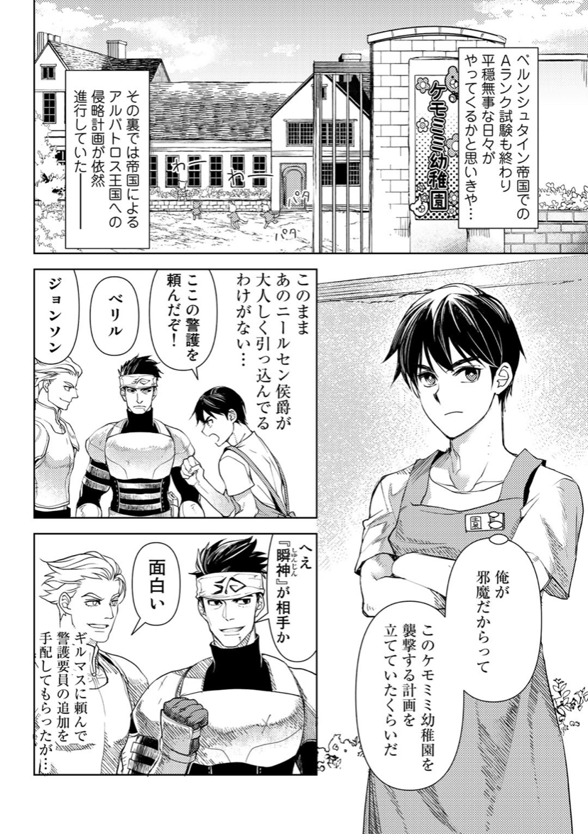 Comicブースト編集部 あらすじ おっさんのリメイク冒険日記 オートキャンプから始まる異世界満喫ライフ 第26話 Aランク試験騒動も無事終わり アルバトロス王国へ帰ってきたアルフォンス ベルンシュタイン帝国の陰謀を暴くため 情報収集に奔走
