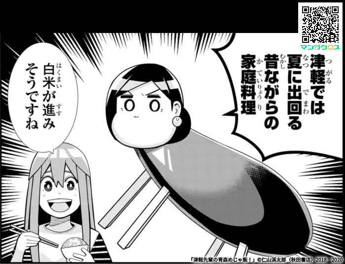 10月6日更新の津軽先輩の青森めじゃ飯!59 話は弘前で「なすのしそ巻き」を食べるお話。よろしくお願いしますhttps://t.co/g7OMqqfEkA #マンガクロス #青森めじゃ飯 #青森 #弘前 #禅林街 #なすのしそ巻き 