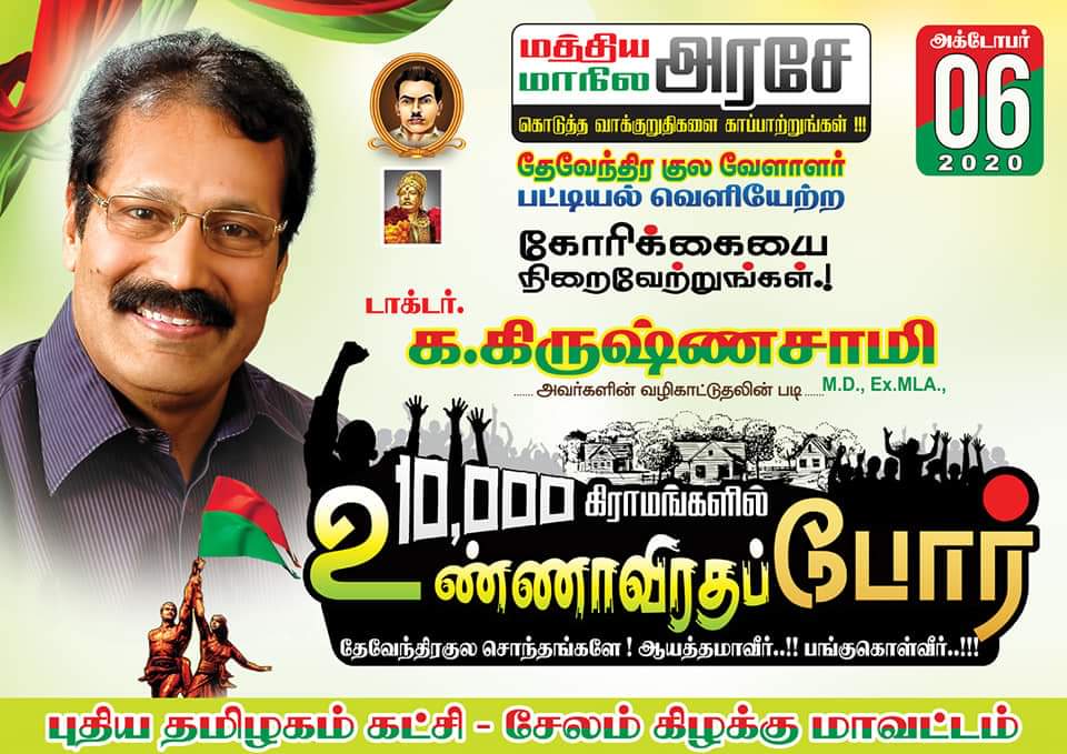 Mithran26092019's tweet photo. இதுவரை இடஒதுக்கீடு சலுகைக்காக போராட்டம் நடத்திருப்பிர்கள்  நாங்கள் முதன் முதலாகஎங்களின்சுயமரியாதைக்காக SC பட்டியல் வெளியேற்றம் மற்றும் தேவேந்திரகுல வேளாளர் அரசானை கேட்டு எங்கள் மக்கள்முன்னெடுக்கும் போராட்டம்! #RemoveUsFromScheduleCaste @CMOTamilNadu @OfficeOfOPS @AIADMKOfficial https://t.co/GHPOVEMScy