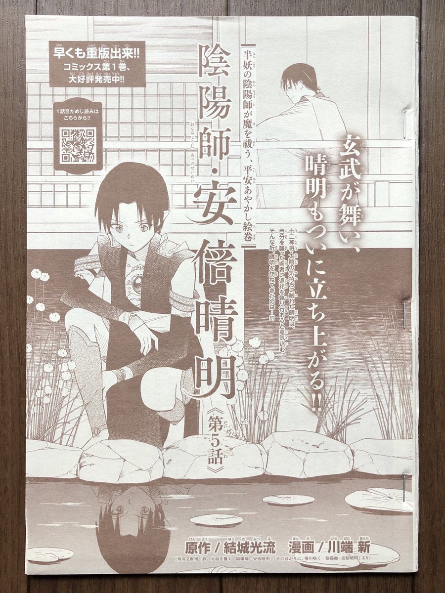 「月刊プリンセス」11月号が本日発売です。
『薔薇王の葬列』アニメ化おめでとうございます!!

コミカライズ『陰陽師・安倍晴明』は第5話が掲載されています。
晴明と玄武、それぞれのアクションシーンが見どころです!

よろしくお願いいたします。

#陰陽師・安倍晴明 