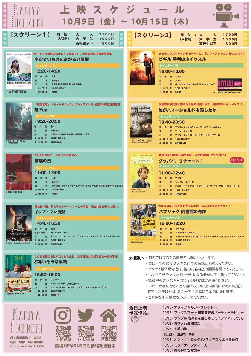 インディアンムービーウィーク Indian Movie Week Japan Imw 10 9 15 新宿ピカデリー上映スケジュール 修正 再投稿 同時 Movix利府 Movix三郷 Movix柏の葉 Movix清水 Movix三好 ミッドランドスクエア シネマ なんばパークスシネマ Movix京都