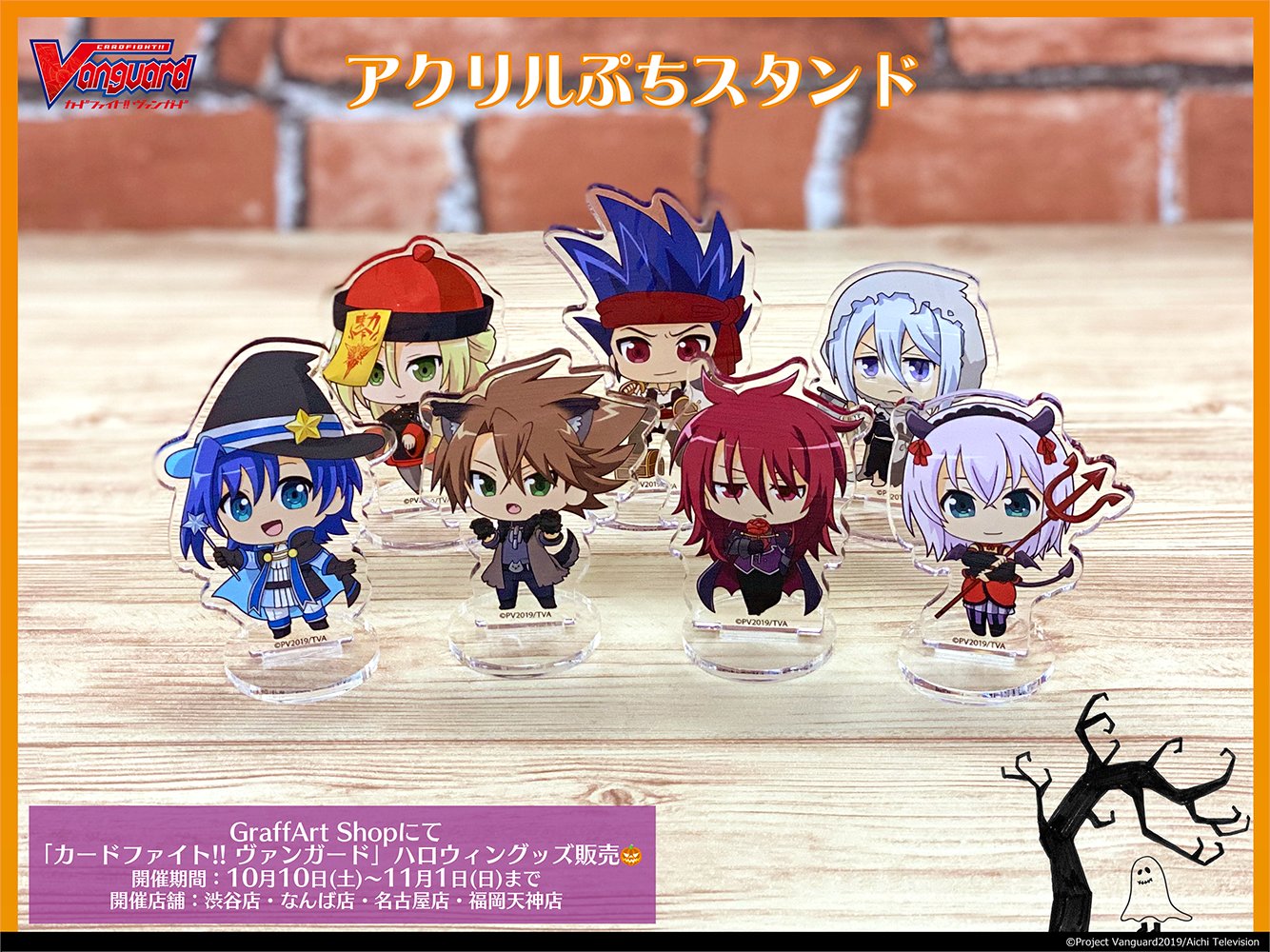 ヴァンガード Stand Up! Halloween Fight!! カードファイト!! ヴァンガード will+Dress くじメイト～Stand