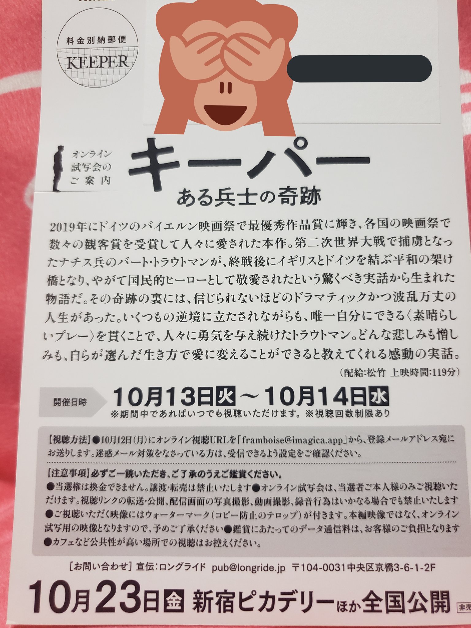 よしえ 仮 キーパー ある兵士の奇跡 のオンライン試写会当たった 先週も 望み の試写会当たって観てきたし やはり 試写会運強し 映画大好きだから試写会復活してきて嬉しい 座席半分潰したり大変だろうけど 活気が戻るといいなぁ 当選