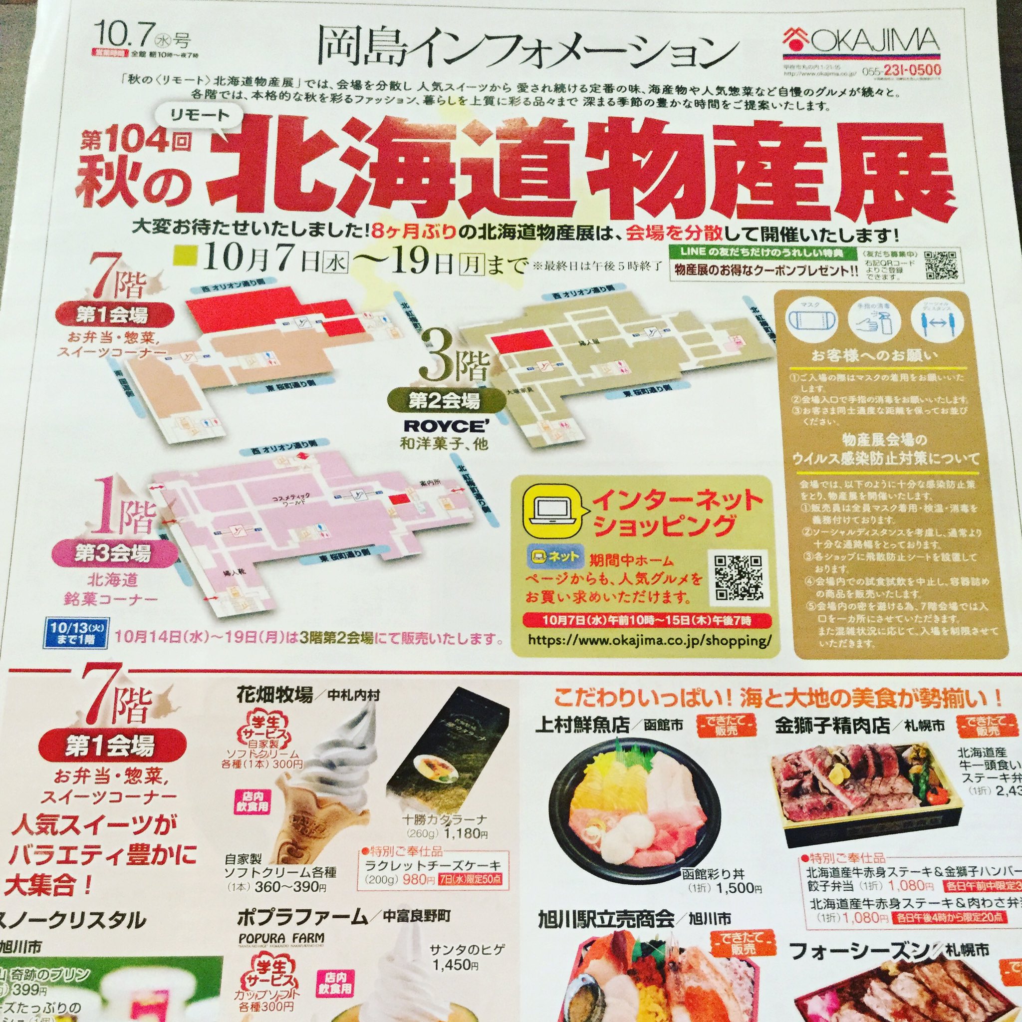 文化のるつぼ へちま 甲府 待ってました 北海道物産展 食べたいもの盛りだくさんです 北海道物産展 岡島百貨店 へちま 紅梅通り 甲府 山梨 文化のるつぼ へちま 甲府 待ってました 北海道物産展 食べたいもの盛りだくさんです 北海道物産展 岡島百貨店 へちま 紅梅通り 甲府 山梨