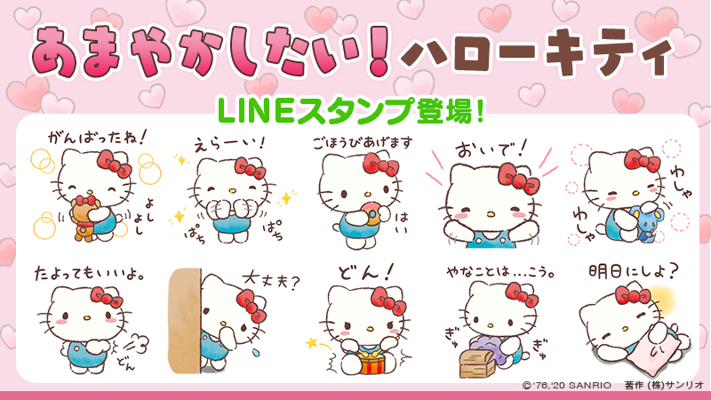 Uzivatel サンリオ Na Twitteru Lineスタンプ あまやかしたい ハローキティ だいじょうぶ たよってもいいよ おいで がんばっているあなたやお友だちを ハローキティがたっぷり甘やかすよ ダウンロードはコチラ T Co Qyy3yezcza