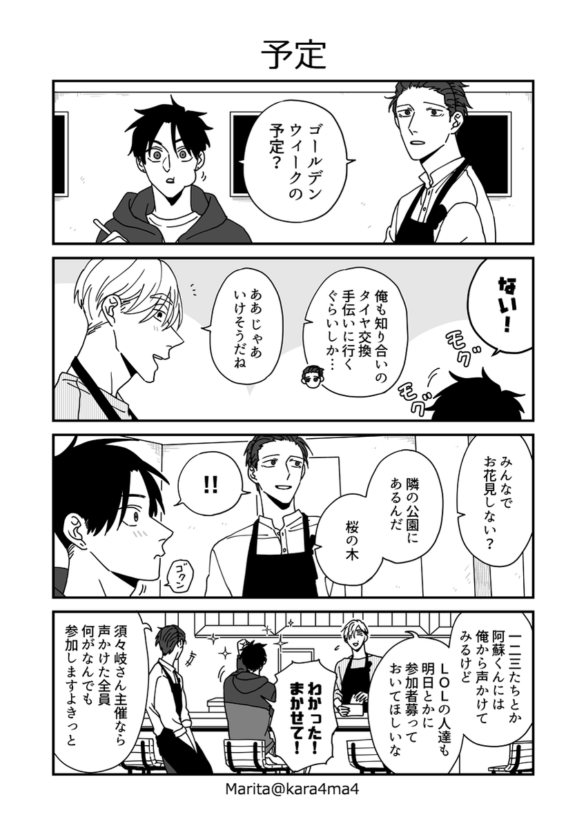 【創作漫画】類トモアフター:お花…見……、(2p+おまけ) 