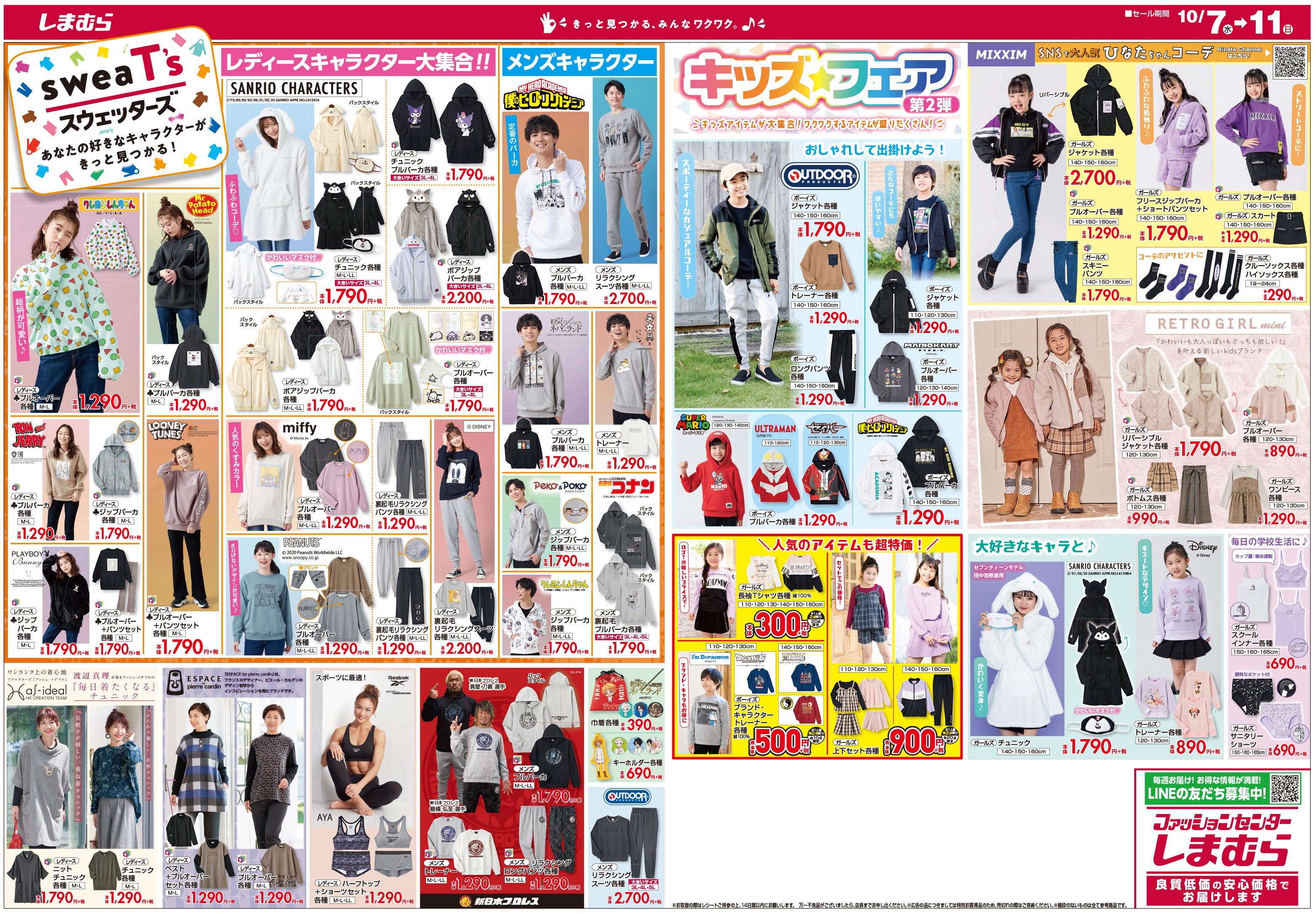 تويتر ファッションセンターしまむら على تويتر チラシ更新 しまむら ワクワク超得セール 豊富な柄の 枕カバー が本体300円 税 お役立ち 八分袖インナー が本体500円 税 今すぐ使える 秋冬アイテム が本体900円 税 数量限定のお買得プライス