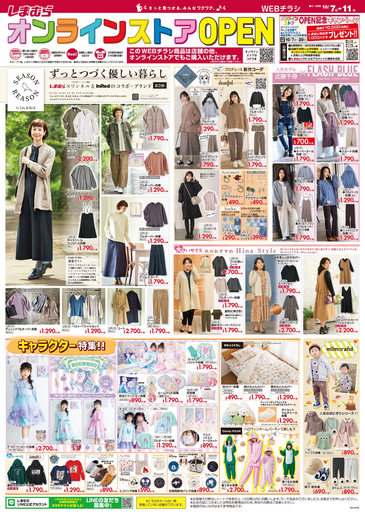 ファッションセンターしまむら 乙島店の最新チラシ・セール情報