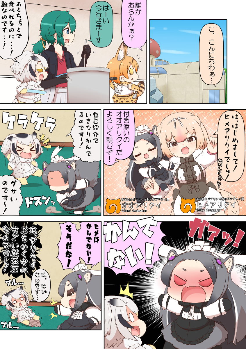 ট ইট র 幽霊導師 けものフレンズぷち232 漫画 けものフレンズ けものフレンズぷち オオアリクイ けものフレンズ ヒメアリクイ けものフレンズ サーバル けものフレンズ アフリカオオコノハズク けものフレンズ T Co 5mf25dnhu0 T