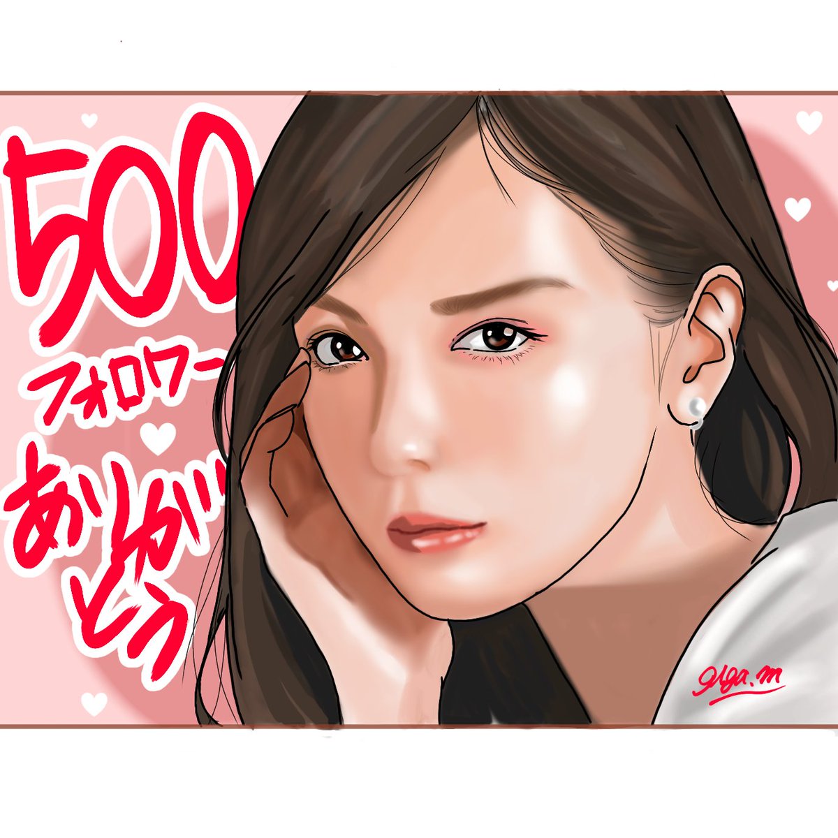 今回は400〜700フォロワーさん達成のときの記念イラストの紹介です。
今、800フォロワーさん達成した時に披露するイラストを鋭意製作中です??
皆様、毎回イイネとリツィートありがとうございます?
#イラスト #女の子イラスト #イラスト好きな人と繋がりたい #絵描きさんと繋がりたい 