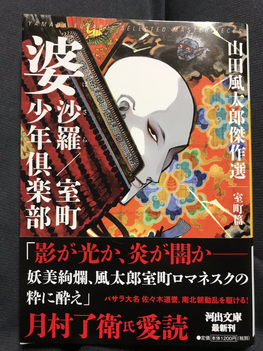ビートルしまね 山田風太郎 婆娑羅 室町少年倶楽部 河出文庫 井沢元彦 逆説の日本史 23巻 小学館 が届いた 山田風太郎 井沢元彦 ビートルしまね 山田風太郎 婆娑羅 室町少年倶楽部 河出文庫 井沢元彦 逆説の日本史 23巻 小学館 が届いた 山田風太郎 井沢元彦