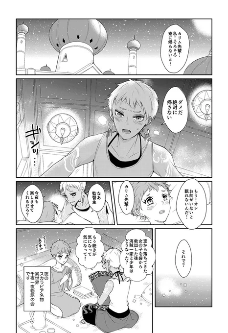 カリ監とジャミ監「夜のスカラ監(?)」
原作の原作の原作ネタです。スカラ監必修科目。すばらしいインナーをありがとうございました。?

⚠️監督生は男装の女の子。顔あり。
#twstプラス 