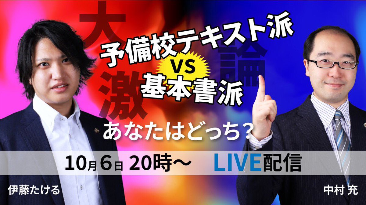 Bexa あと少し Bexa司法試験 大激論 予備校テキスト派 Vs 基本書派 T Co Jfxxvvajpb Youtubeより