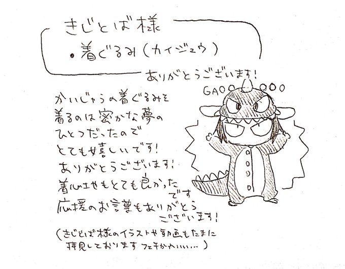 【御礼】きじとば様から欲しいものリスト(https://t.co/zQ5Mw9Nk7z )より怪獣の着ぐるみを頂きました!これでかいじゅうさんになれる!!🦖ありがとうございます!! 
