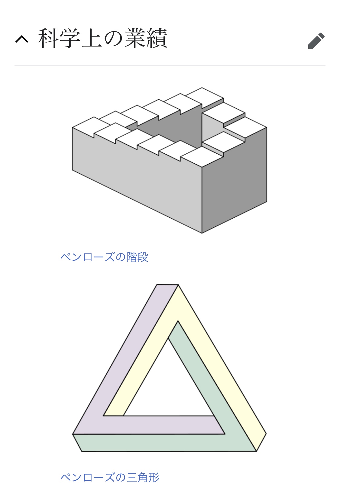 Goto ノーベル物理学賞のロジャーペンローズ氏 名前は知っていたけど具体的に何を発見した人か知らなかったので調べてみたら あっ 騙し絵の人 ってことしか分かりませんでした T Co 3mzs9meaoq Twitter