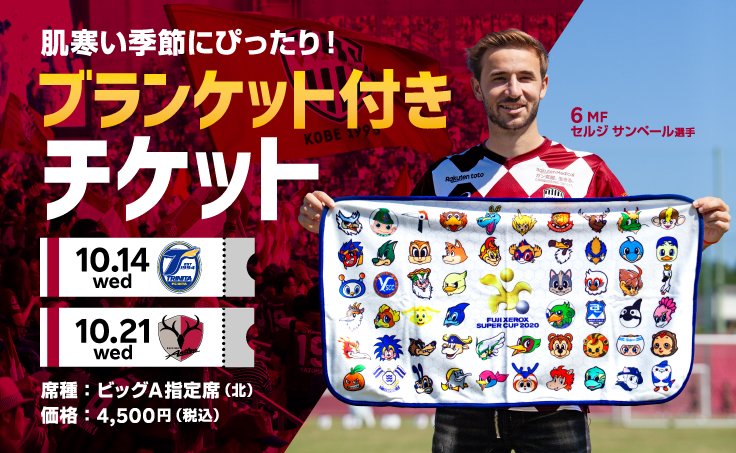 ♢肌寒い季節にぴったり！ブランケット付きチケット♢ 初優勝した