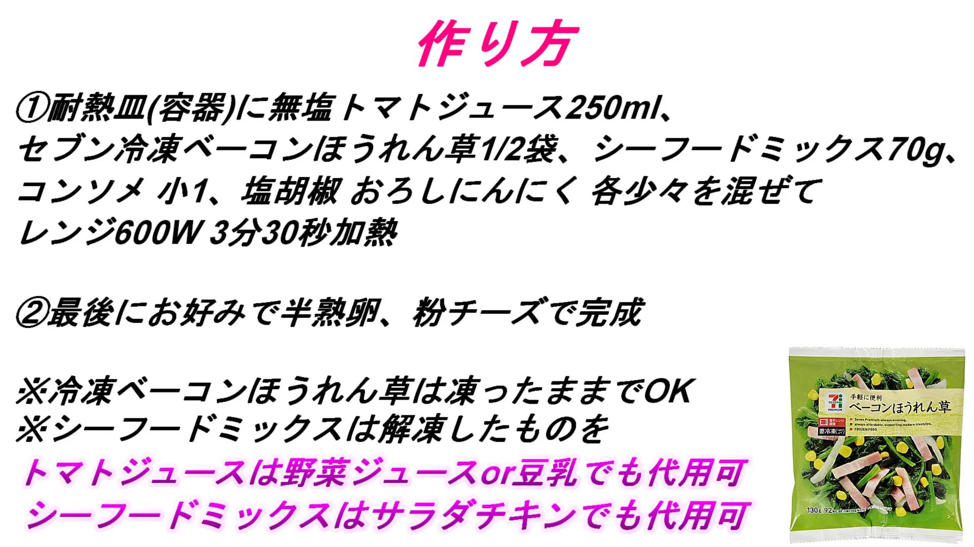 スープで置き換えダイエット！！コンビニの冷凍食品で簡単に作れちゃうよ！！