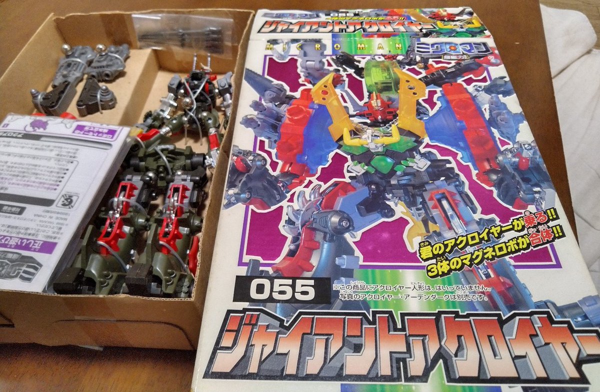 小さな巨人ミクロマン