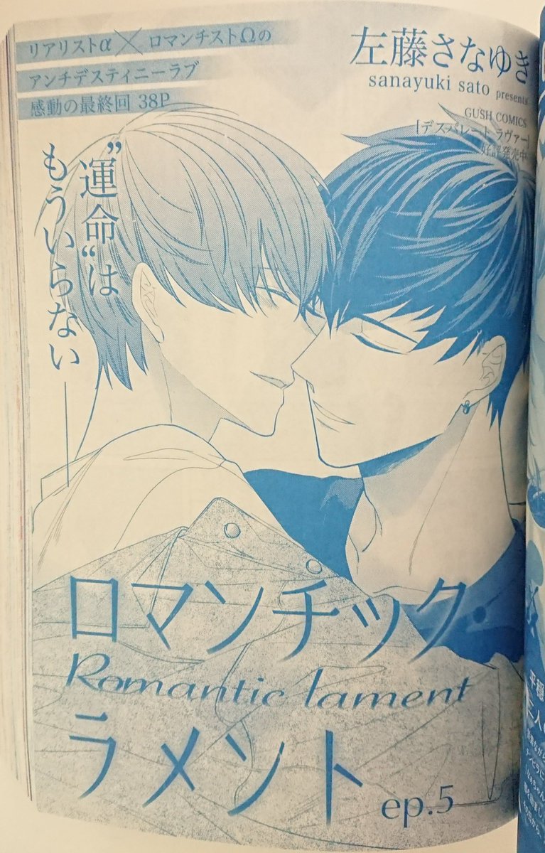 左藤さなゆき در توییتر 明日 10 7 発売のgush11月号に ロマンチック ラメント ５話36p掲載されています 最終話になります 宜しくお願いします