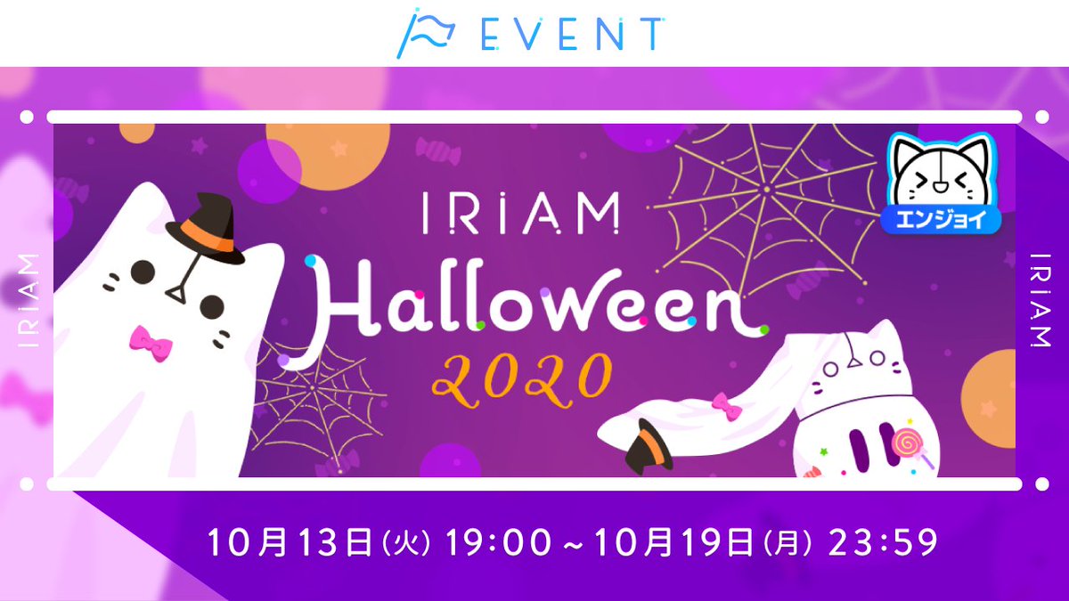予告🏳IRIAM Halloween 2020 S/A/B】 しらすがお化けに