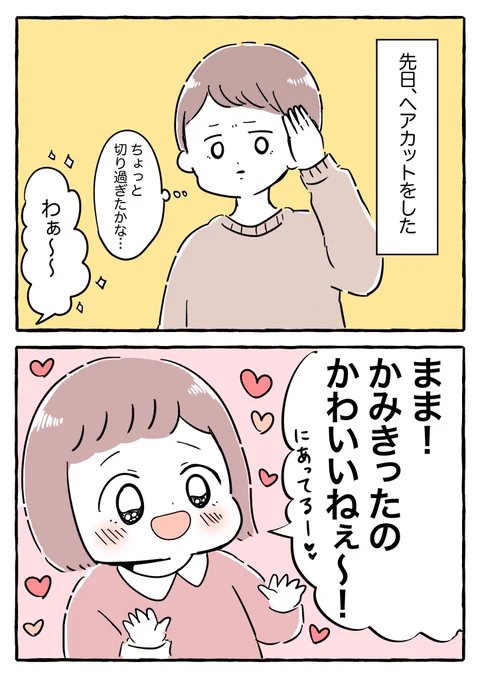 こんなに褒められるとちょっと恥ずかしい#育児絵日記 #育児漫画 #もちごめ絵日記 