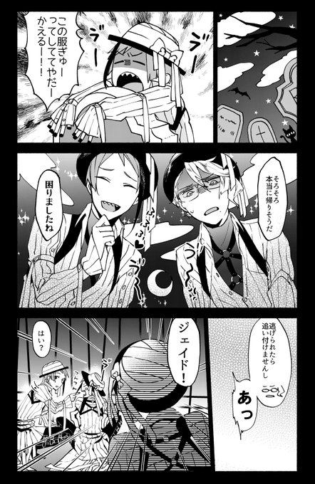 #ツイステファンアート
ハロウィンイベ衣装のひらひらした紐カワイイよねオクタ漫画です 