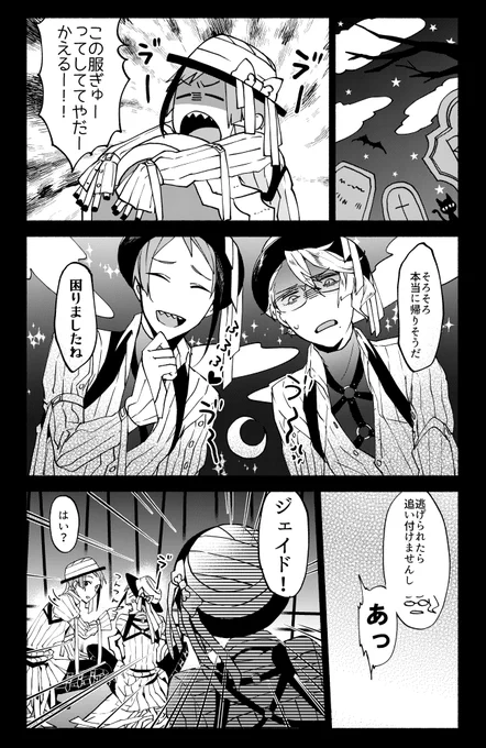 #ツイステファンアート
ハロウィンイベ衣装のひらひらした紐カワイイよねオクタ漫画です 