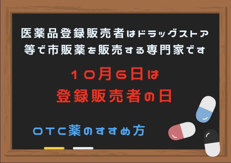 医薬品登録販売者