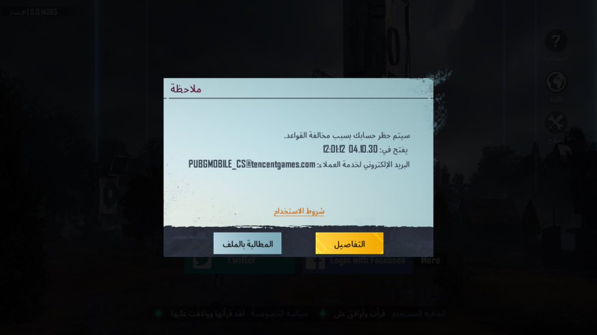 Please restart your client. Ошибка в ПАБГ мобайл. Бан в PUBG mobile. PUBG mobile ошибка 70254639. PUBG Неизвестная ошибка.