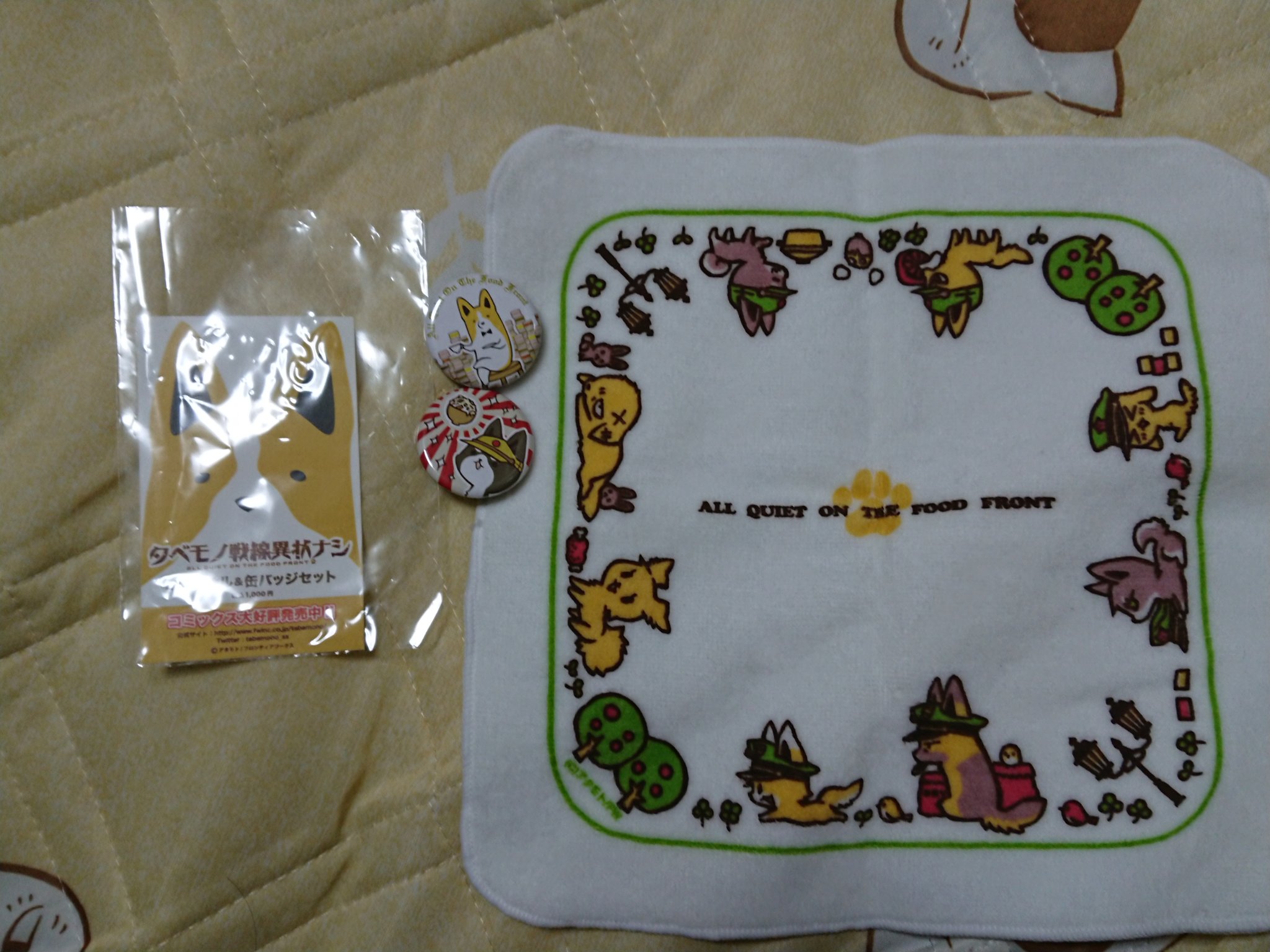 טוויטר くまくま בטוויטר 唯一持ってるアタモト先生のタベモノ戦線異状ナシのグッズ ミニタオルと黒川 カトーの缶バッジ コミック特典のポストカード 好きなキャラはアルマとリディヤ カトー アルマが作ったカトーの枕が欲しい タベモノ戦線異状ナシ T Co טוויטר くまくま בטוויטר 唯一持ってるアタモト先生のタベモノ戦線異状ナシのグッズ ミニタオルと黒川 カトーの缶バッジ コミック特典のポストカード 好きなキャラはアルマとリディヤ カトー アルマが作ったカトーの枕が欲しい タベモノ戦線異状ナシ T Co