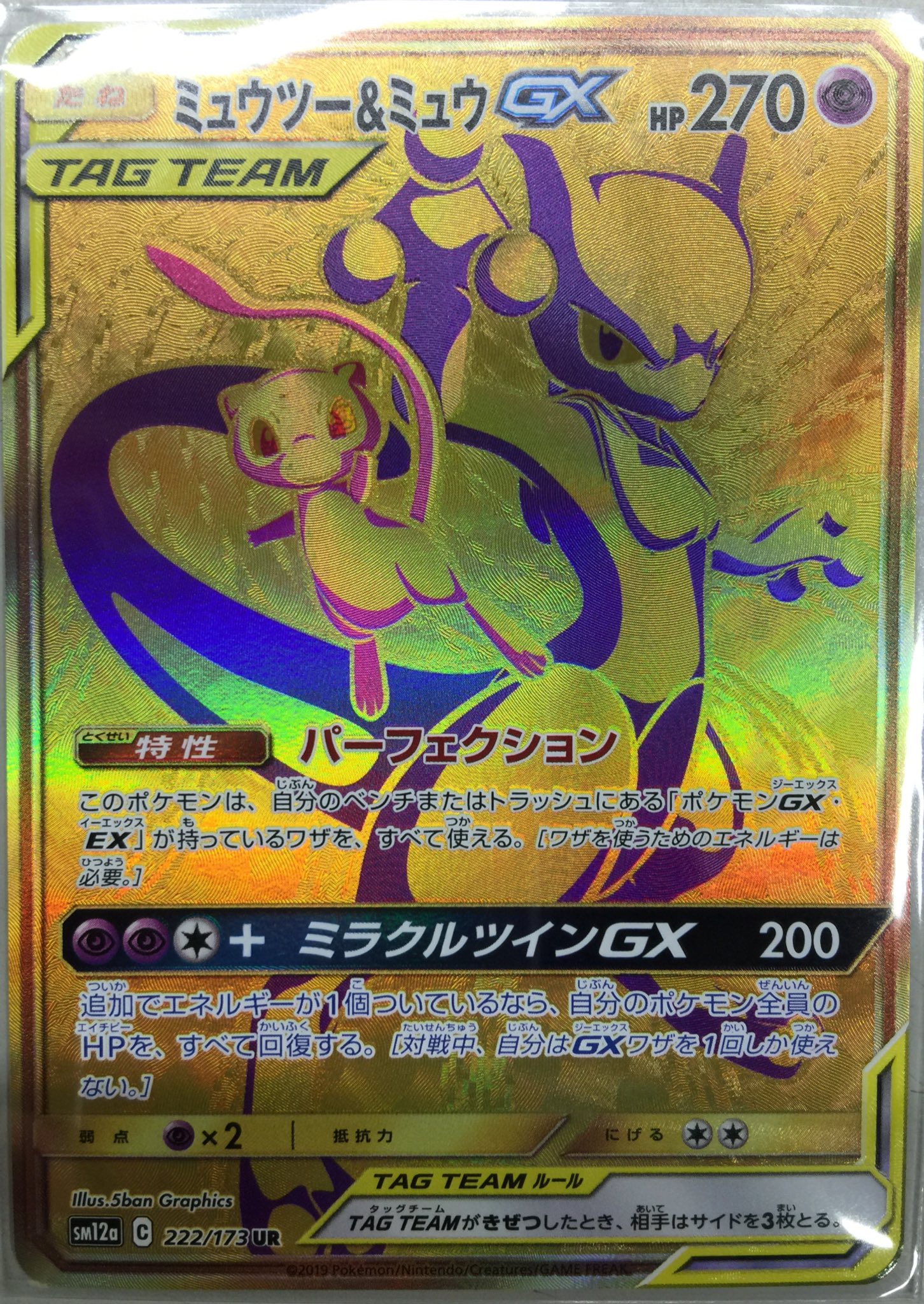 Tsutaya枚方ベルパルレ Ar Twitter ポケモンカードゲーム買取情報 ミュウツー ミュウgx Ur の買取をさせていただきました 人気ポケモンのurはやっぱり映えますね ポケカ Tbgトレカ T Co Odrzim906k Twitter