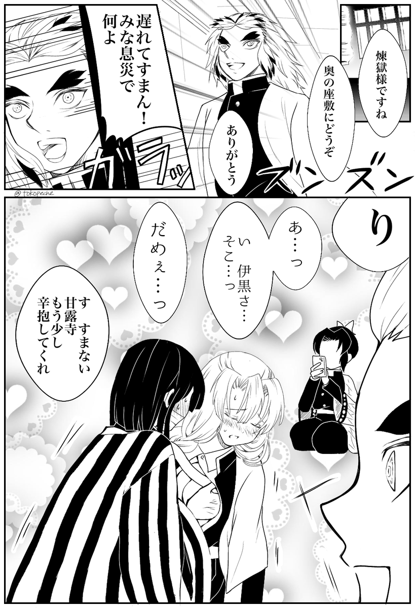 #おばみつ 

柱の飲み会②(1/2) 