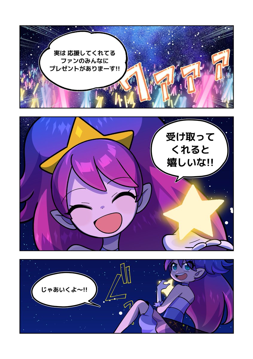 『流れ星の正体』
#GalaxysCutest 