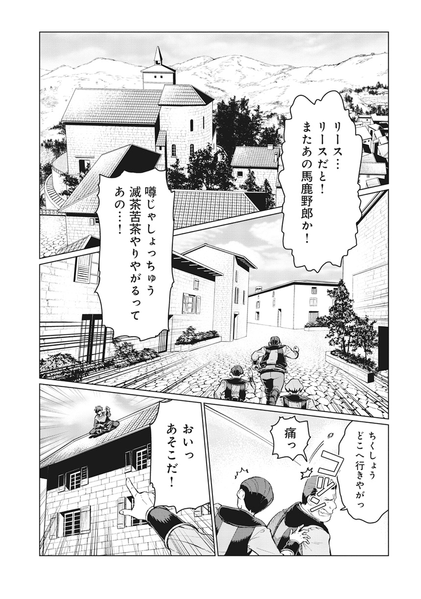 転生チート持ちの方でなく、その幼馴染で「防御魔法」しか使えない落ちこぼれの現地人が主人公の異世界漫画 (1/9) 