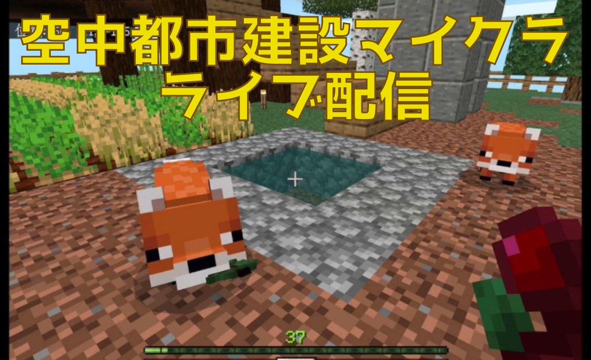 るとらの隠れ家 ゲーム実況者 マイクラ配信 空中都市建設ワールド 城門の装飾と次回の準備 T Co Tb2hmvwdxz Via Youtube マインクラフト ライブ配信 時からスタートです 久しぶりのマイクラだぁ うわぁ やっほーい W